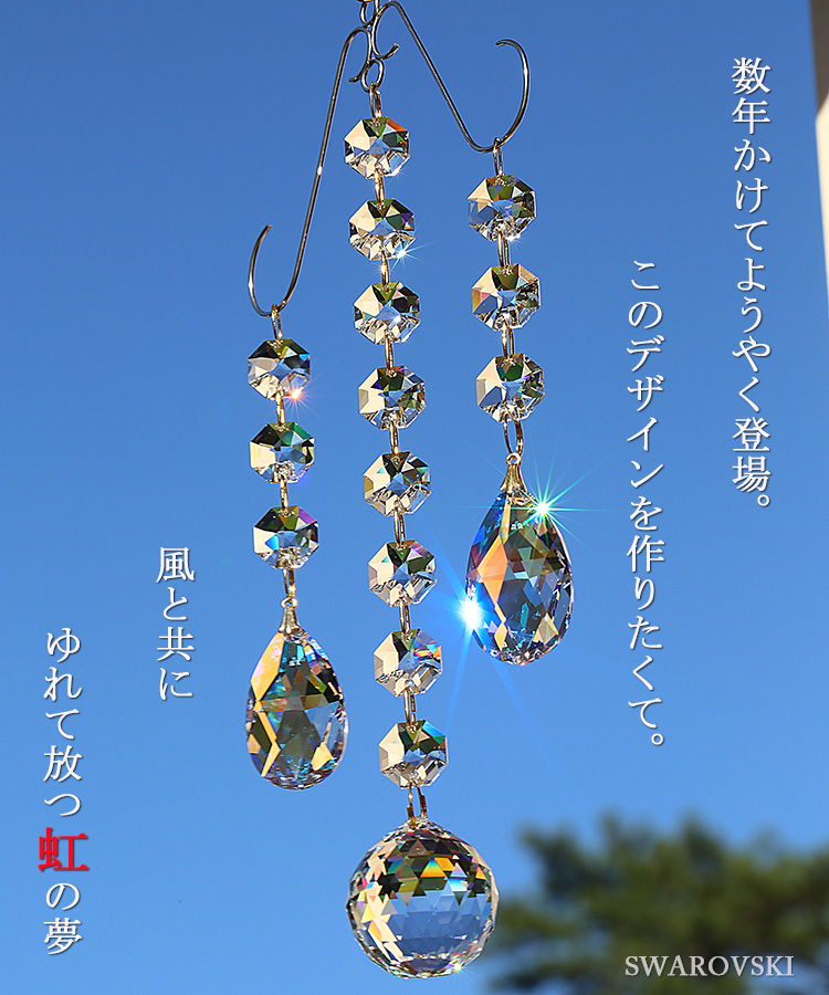 SWAROVSKI(スワロフスキー)クリスタル仕様の高級サンキャッチャー ウィングデザイン1 SWAROVSKI(スワロフスキー)クリスタル仕様の高級サンキャッチャー ウィングデザイン1