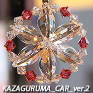 車用サンキャッチャー：KAZAGURUMA__ver.2